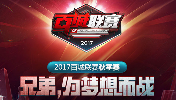 季后赛聚拢